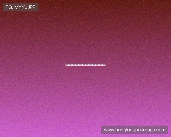 优质真人德州官网推荐:享受公平公正的线上德州扑克娱乐体验 优质真人德州官网推荐:享受公平公正的线上德州扑克娱乐体验