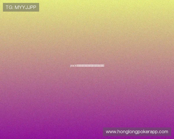 pock登录娱乐平台用户体验提升与界面优化建议 pock登录娱乐平台用户体验提升与界面优化建议